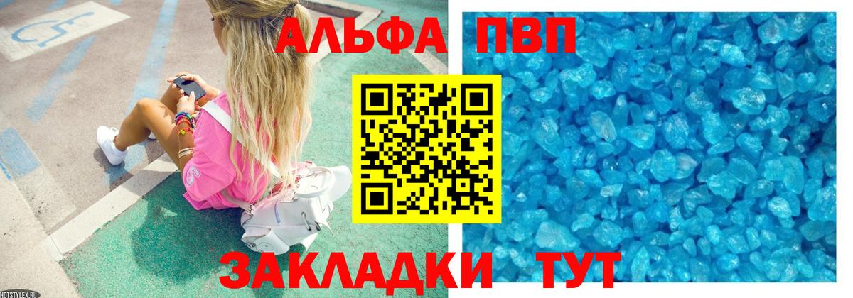 A-PVP Crystall Армавир