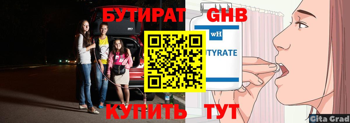 Бутират бутик Армавир