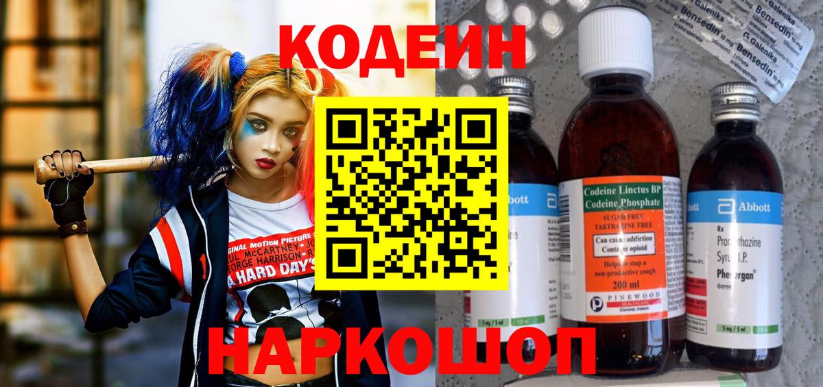 Кодеиновый сироп Lean Purple Drank  Вход с VPN  Армавир  Codein Purple Drank 