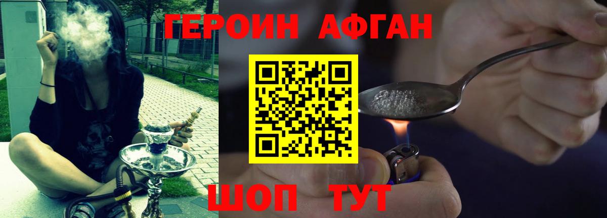 ГЕРОИН Афган  Вход с VPN  Армавир 