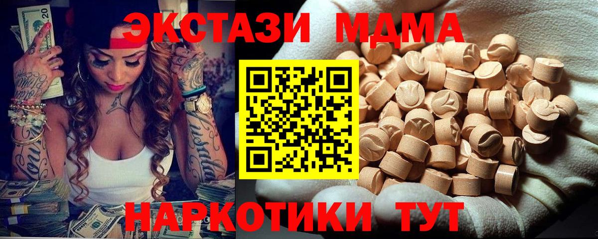 Армавир  MDMA кристаллы  МДМА crystal  Вход с VPN 