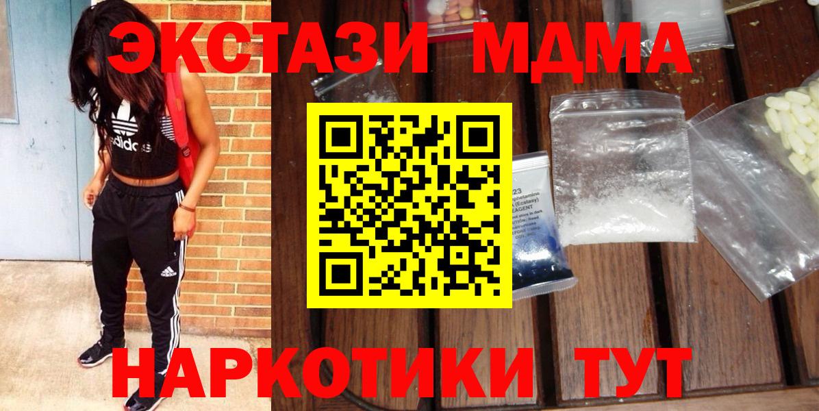 МДМА кристаллы Армавир