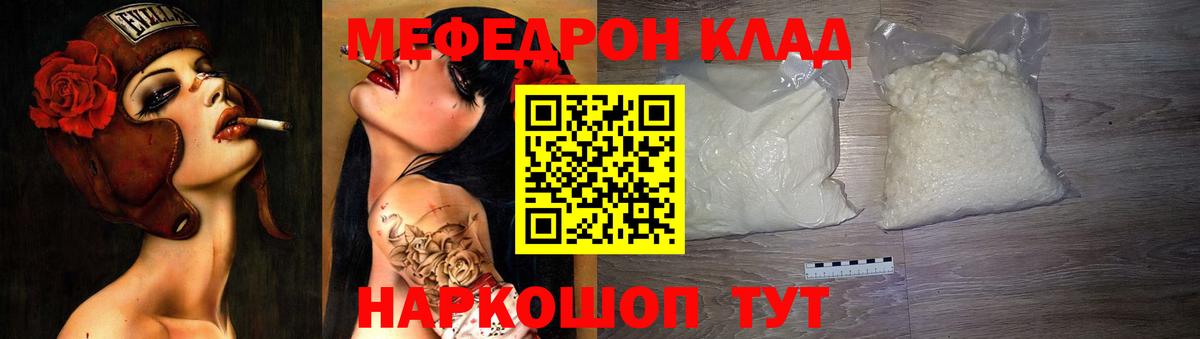 МЯУ-МЯУ мяу мяу  Меф mephedrone  Армавир  Вход с VPN 